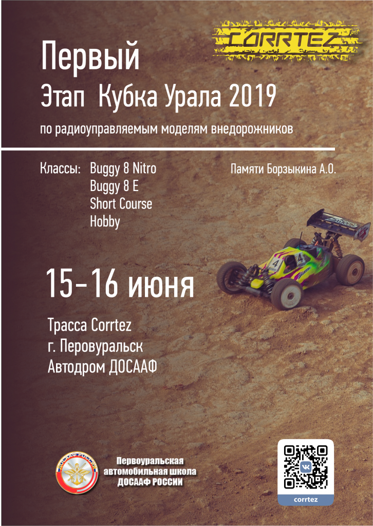 afisha_corrtez_1cup_2019_krivaya.png