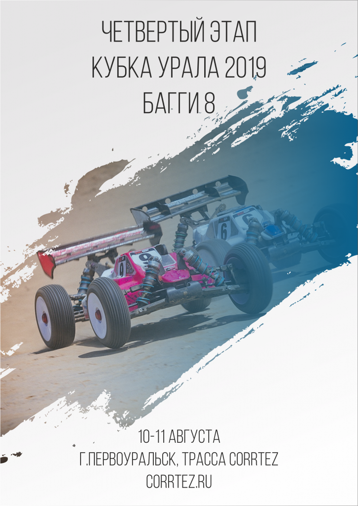 afisha_corrtez_4cup_2019.png