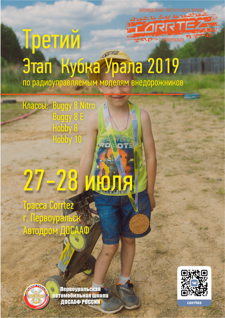 afisha_corrtez_3cup_2019.png