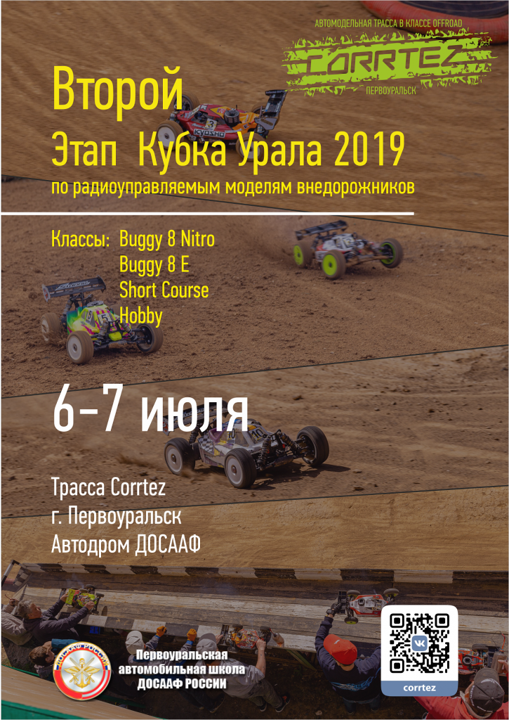 afisha_corrtez_2cup_2019.png
